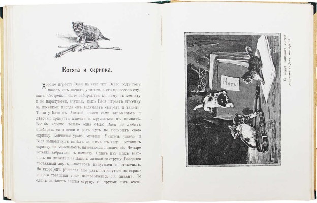 Быкова М.А. Первые рассказы из естественной истории. Для детей, только что научившихся читать. [В 2 вып.]. Вып. 1–2. М.: Изд. А.Д. Ступина, 1912.